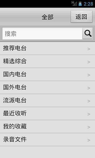 龙卷风收音机截图
