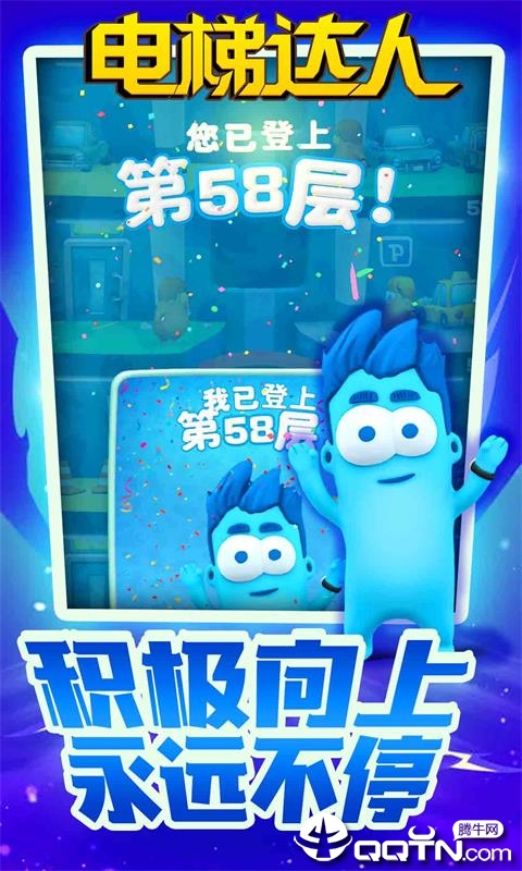 电梯达人