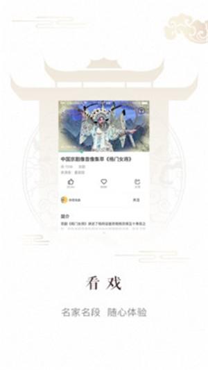 央视戏曲截图