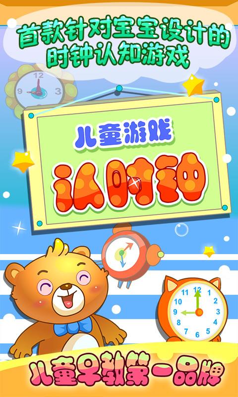 儿童认时钟