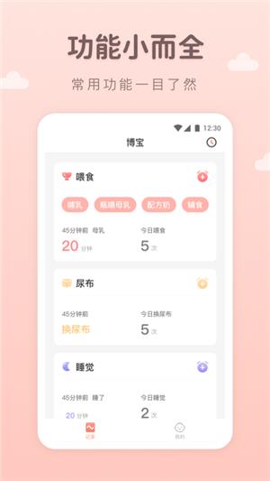 萌宝记录截图