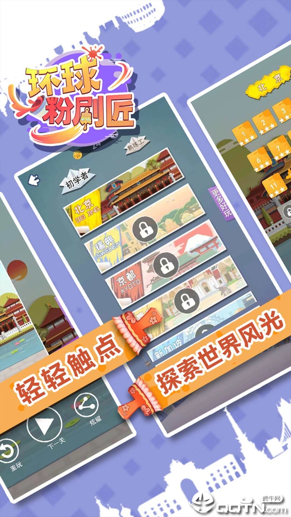 环球粉刷匠