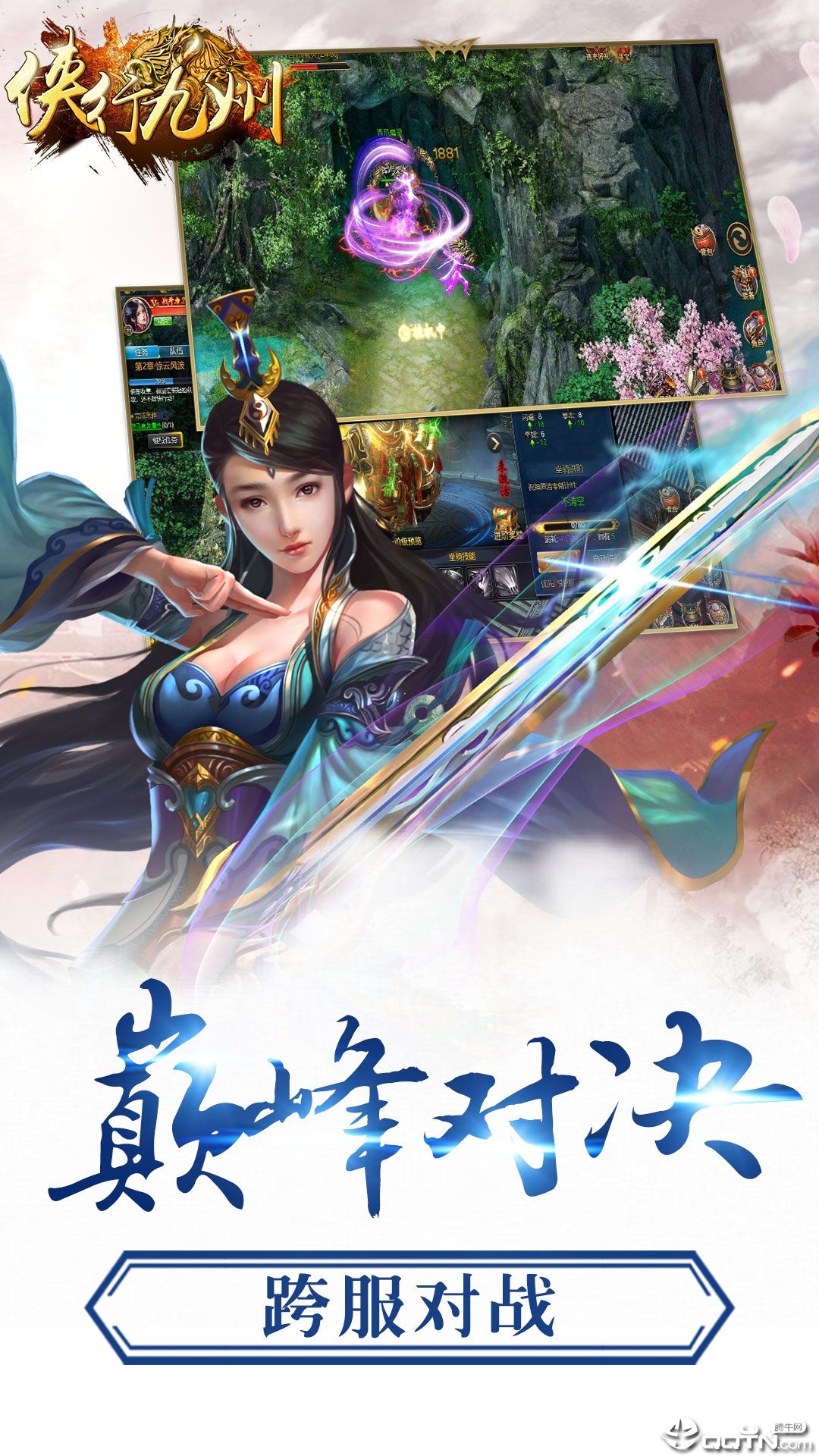 侠行九州