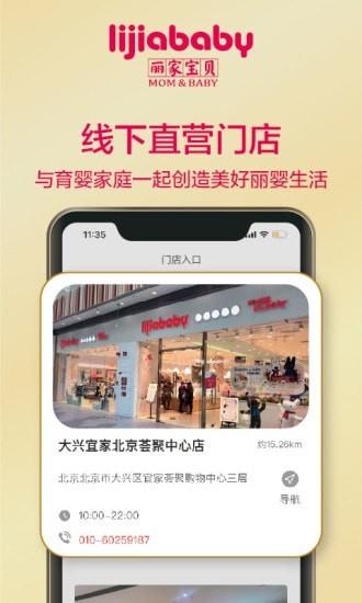 丽家宝贝截图