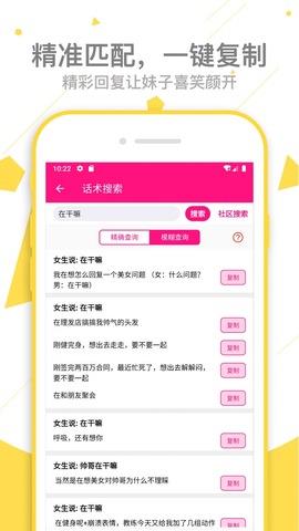 恋爱话术APP截图