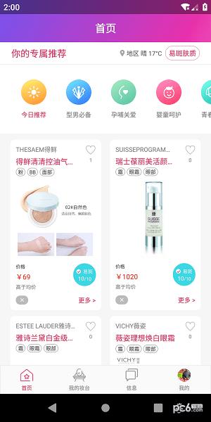 优秀美妆