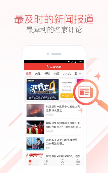 乐视体育直播nba手机版截图
