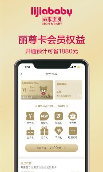 丽家宝贝截图