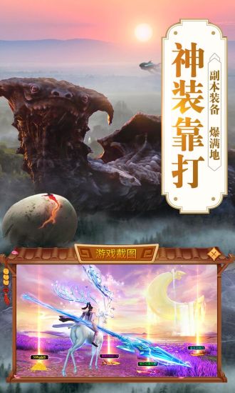 青云传之山海经奇兽录截图