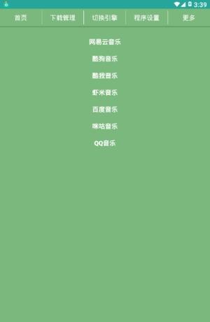葫芦侠音乐助手截图