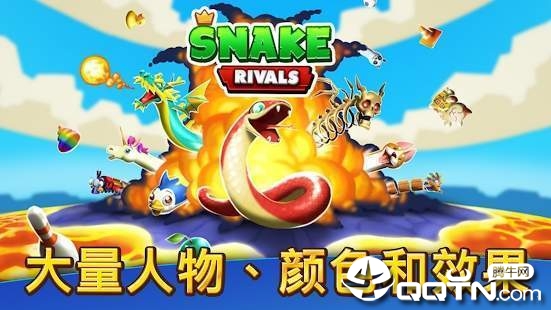 Snake Rivals(贪吃蛇对决)截图