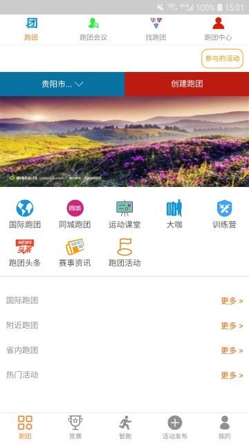 跑团微赛