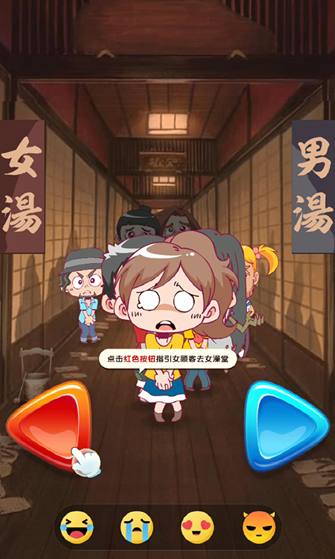 澡堂守门员截图