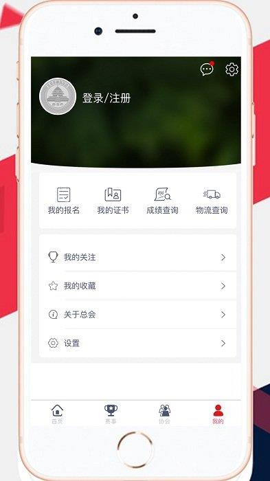 北京市体育总会移动客户端截图