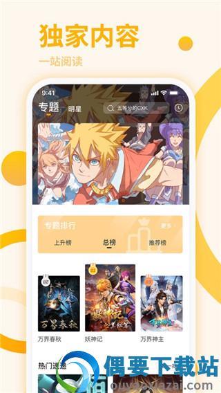 星番漫画免费版截图