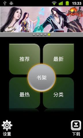 天方听书网手机版