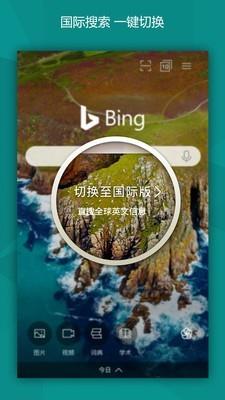 必应bing截图