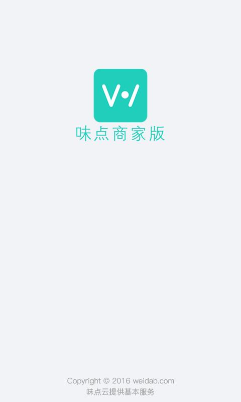 味点商家版截图