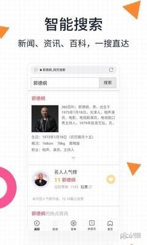 美图浏览器截图