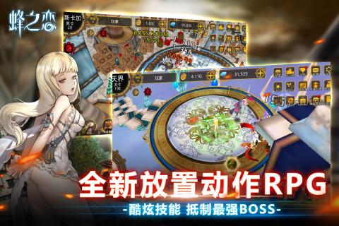 蜂之恋九游版截图