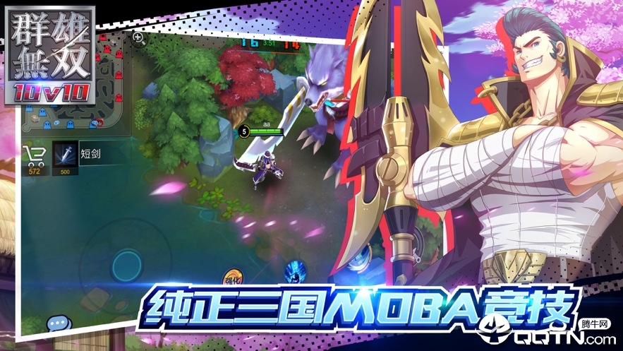 群雄无双腾讯版