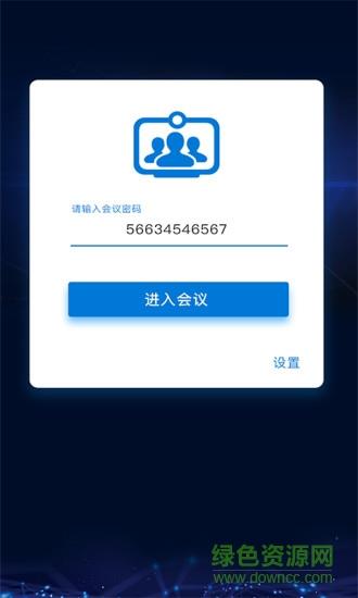 263视频会议手机客户端