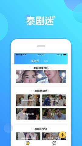 泰剧迷截图