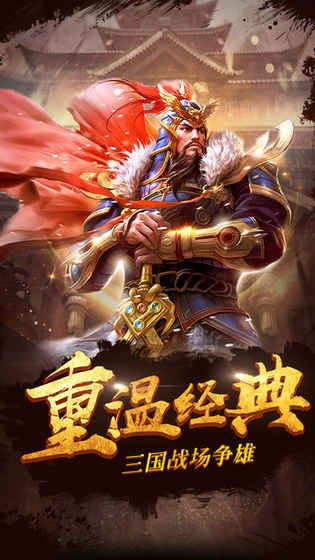 三国武神传截图