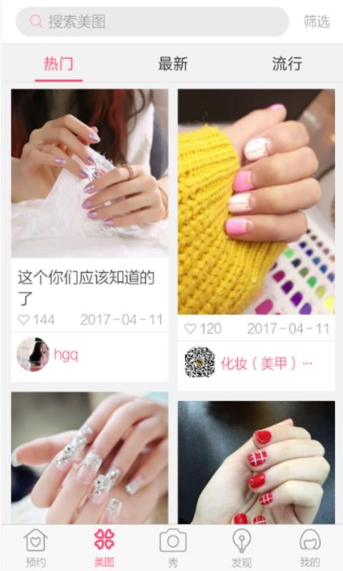 美甲美帮