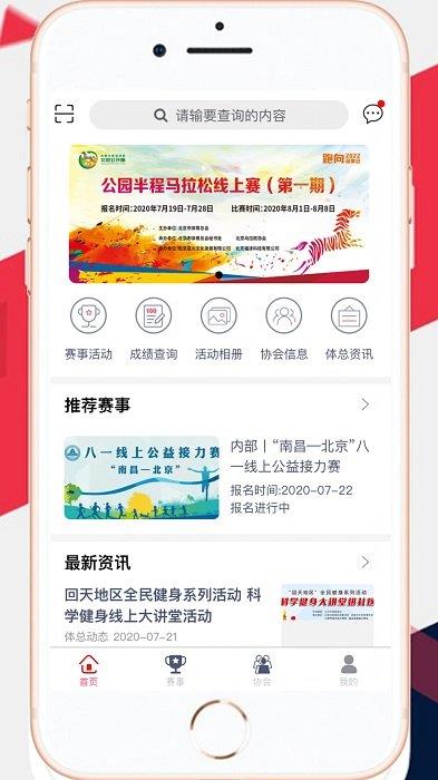 北京市体育总会移动客户端截图