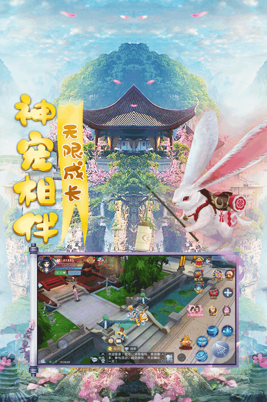 天仙月九游版截图