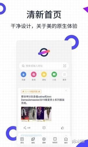 美图浏览器截图
