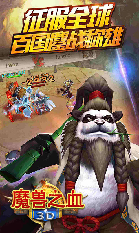 3D魔兽之血变态版截图