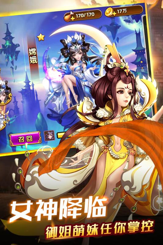 创世三国九游版截图