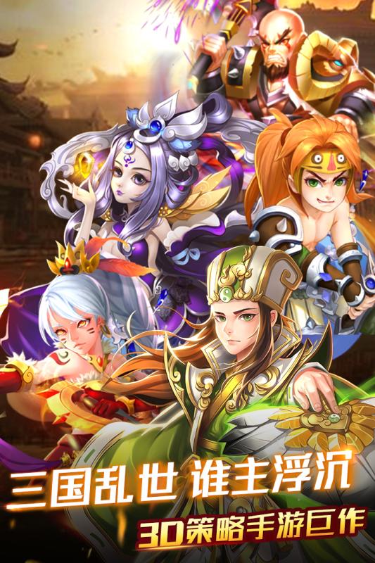 创世三国九游版截图