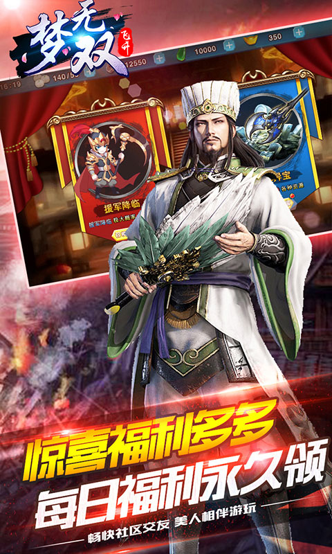 梦无双变态版截图