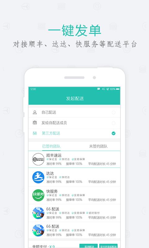 味点商家版截图