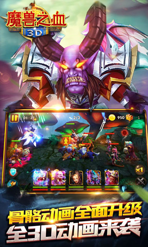 3D魔兽之血变态版截图