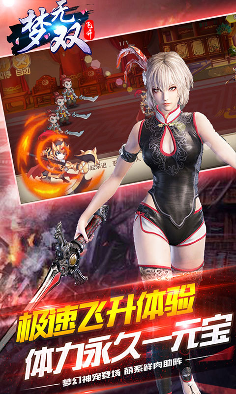 梦无双变态版截图