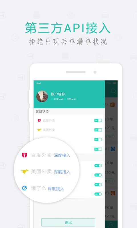 味点商家版截图