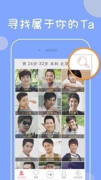 我在找你网上免费相亲截图