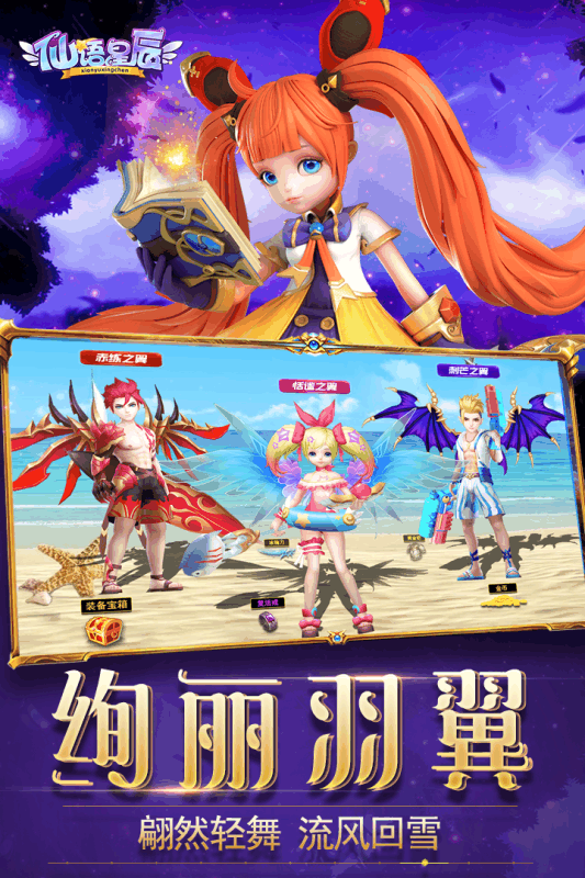 仙语星辰九游版截图