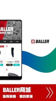 Baller截图