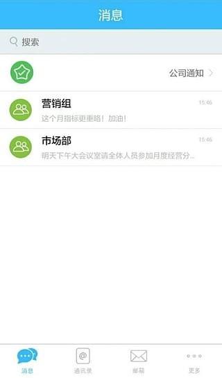 江西移动集团通讯录截图