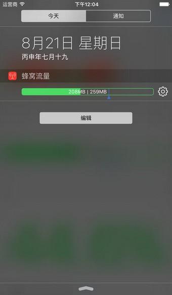 流量Widget截图