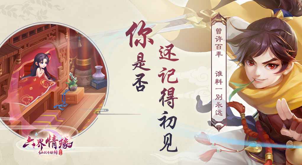 仙剑奇侠传六界情缘百度版截图