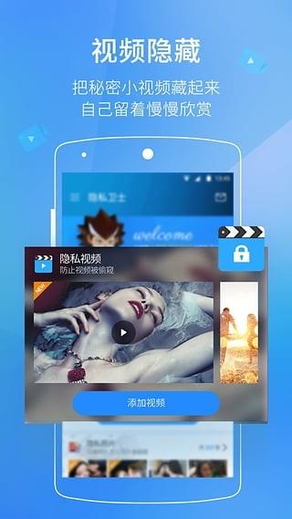 隐私卫士截图