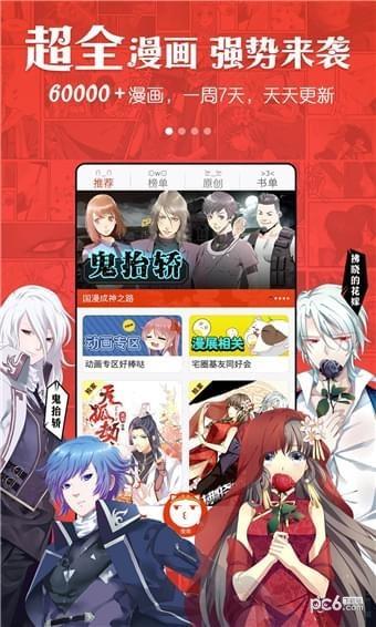 漫画瞄截图