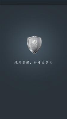 5173手机密保截图
