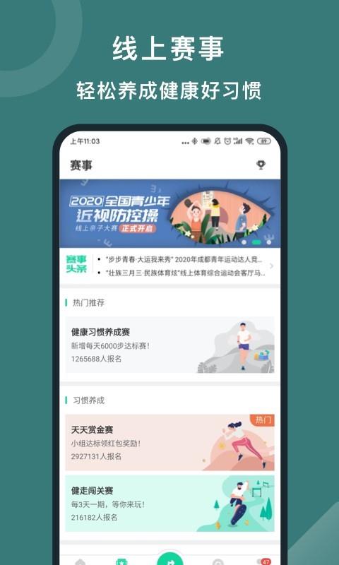 悦动圈截图